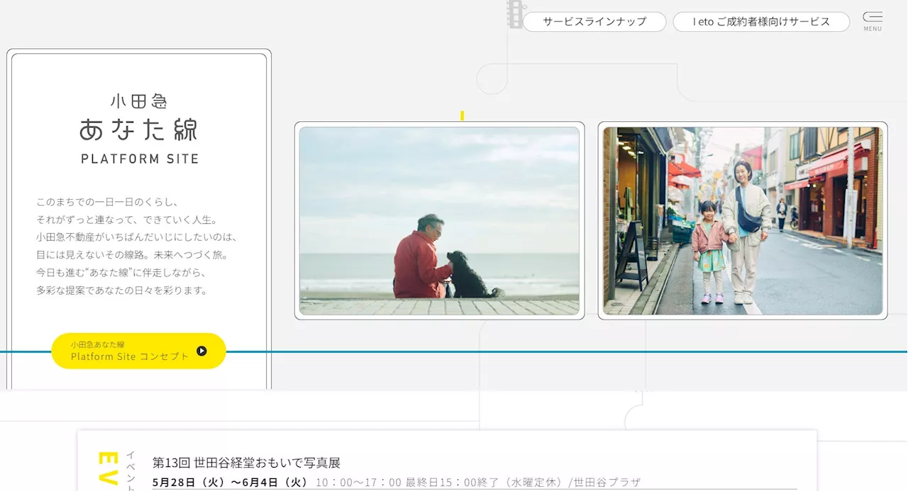 住まいとくらしの総合サービスサイト「小田急あなた線PlatformSite」開設！