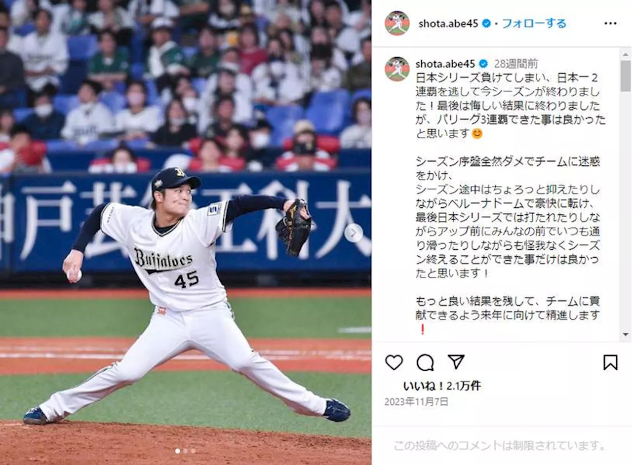 オリックス投手が苦言「誹謗中傷するんならせめてアカウントに鍵つけてや」 共感の声相次ぐ（2024年5月27日）｜BIGLOBEニュース