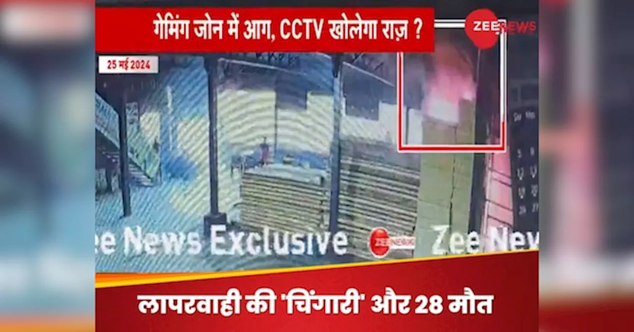 राजकोट TRP गेम जोन कैसे भड़की आग? सामने आया नया CCTV वीडियो, एक चिंगारी ने ले ली 28 जान