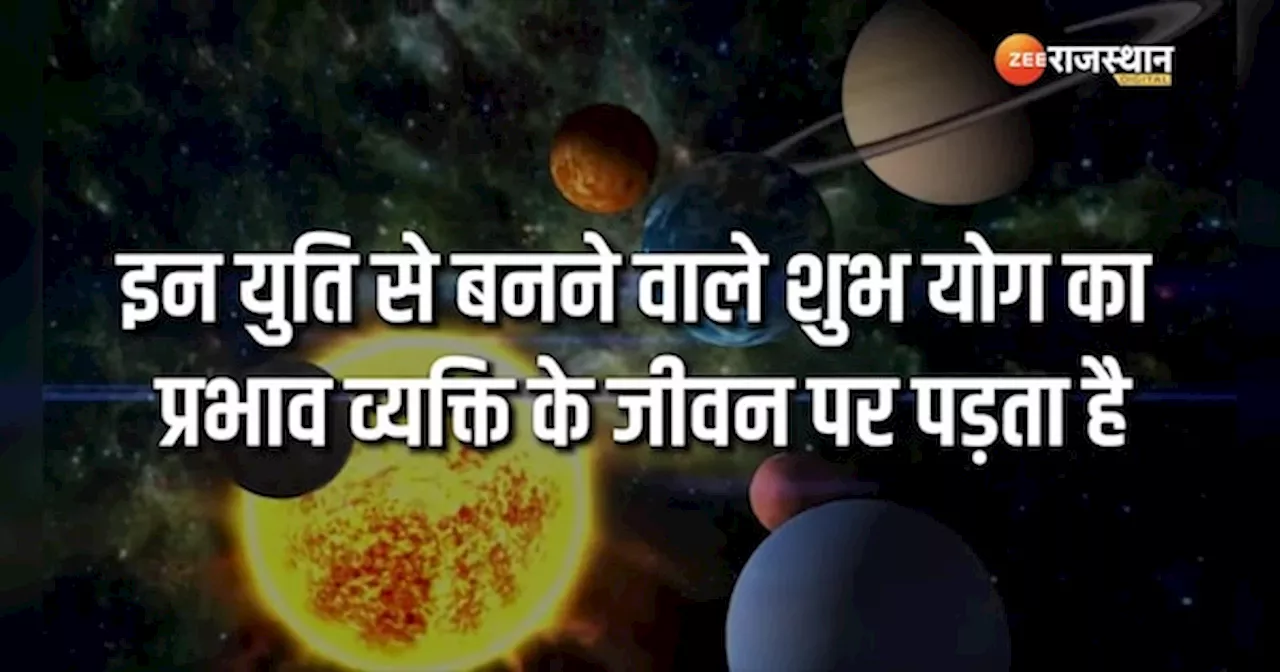 Astrology: गुरु आदित्य योग पूरे करेगा सपना, इन राशियों की होगी बल्ले-बल्ले