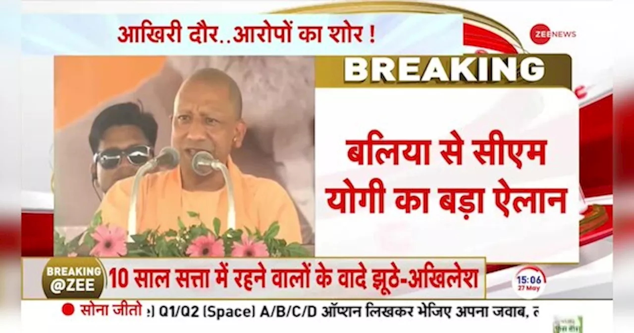 Breaking News: सीएम योगी ने किया बड़ा ऐलान