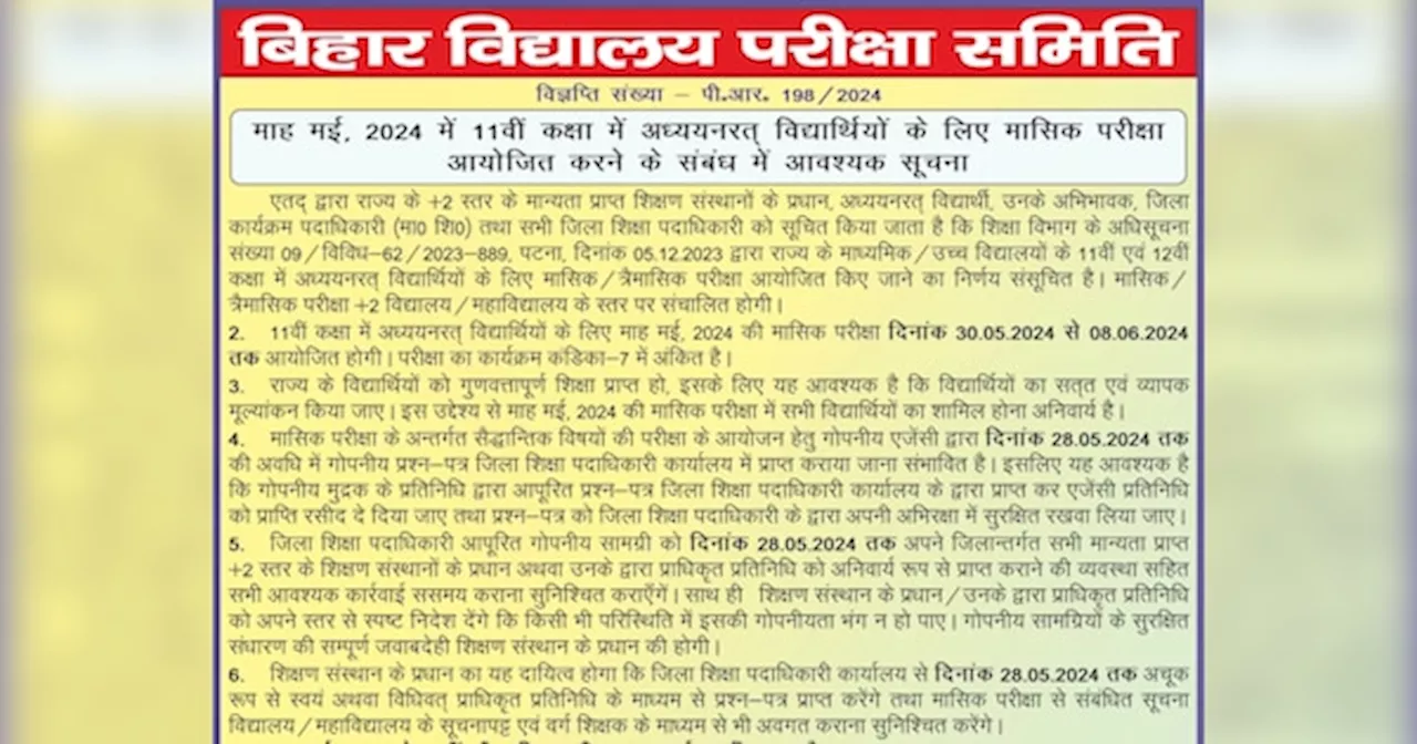 BSEB Inter Monthly Exam schedule Out: बिहार बोर्ड मई 2024 के लिए इंटर मंथली एग्जाम का शेड्यूल जारी, ये रही पूरी डेटशीट