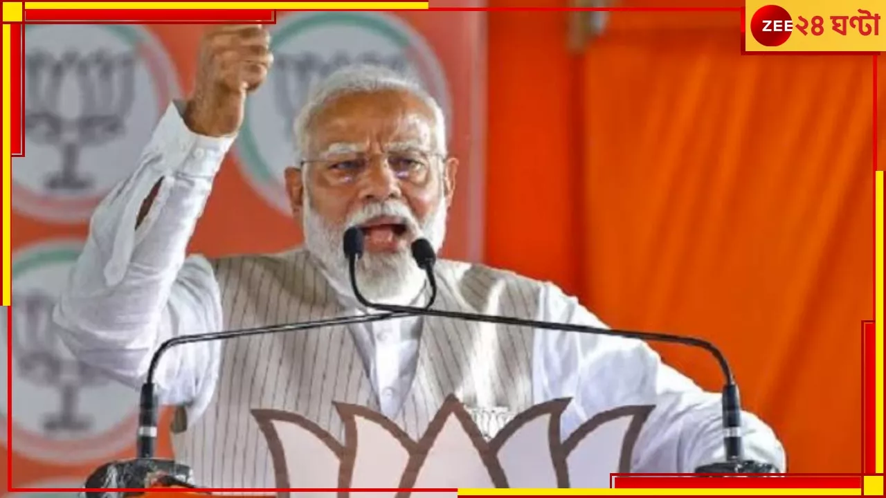 Narendra Modi: এবার প্রচার উত্তর কলকাতায়, মঙ্গলে শহরে মোদী...