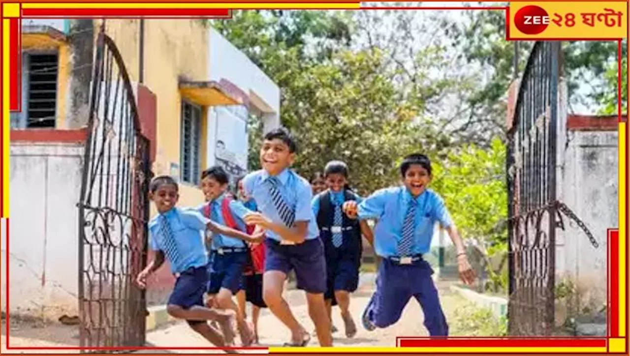 School Reopen: গরমের ছুটি শেষ, কবে থেকে খুলছে স্কুল?