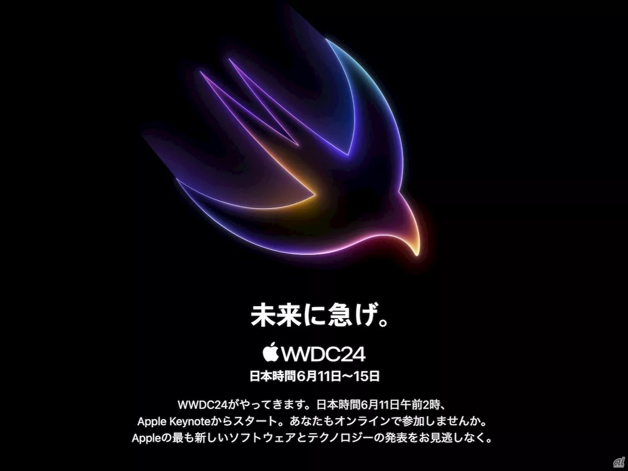 アップル WWDC24基調講演は6月11日午前2時--「AIで劣後」イメージ返上できるか注目