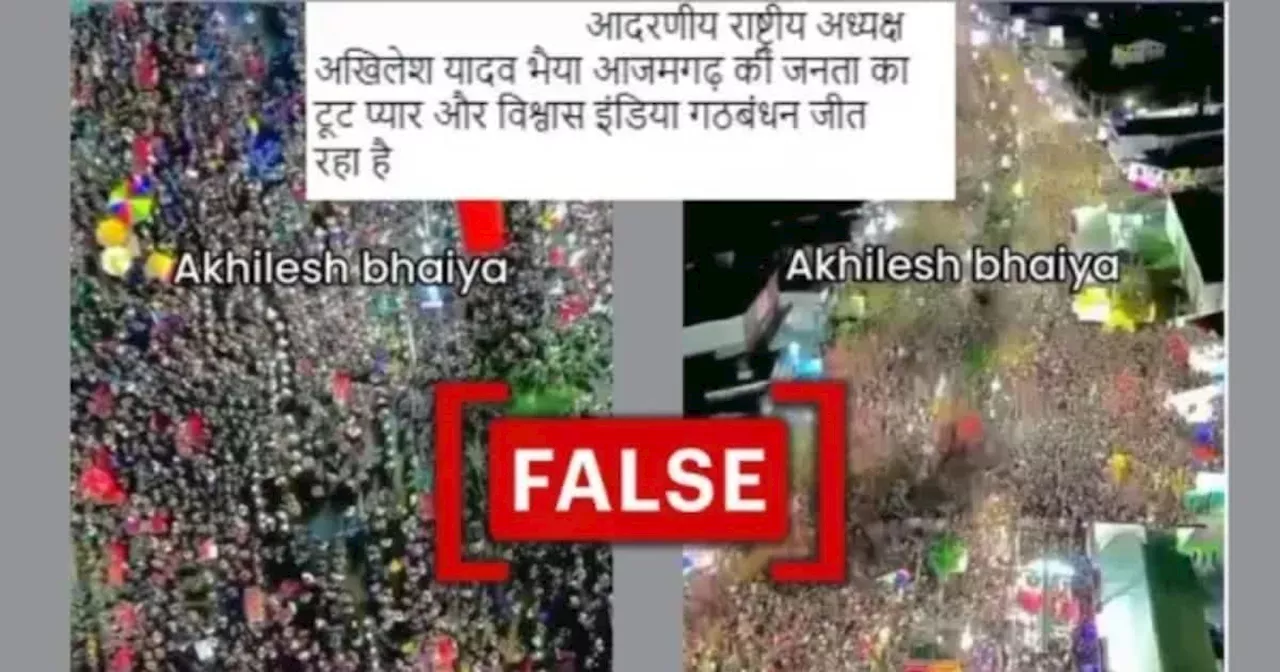 Fact Check: ब्राजील के कार्निवल में उमड़ी भीड़ को अखिलेश यादव की रैली बताकर किया जा रहा है शेयर