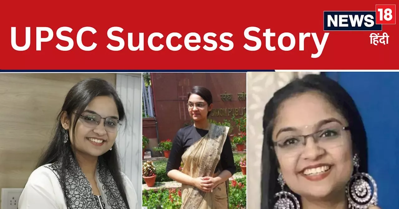 Success Story : लाखों की नौकरी छोड़ पास की UPSC परीक्षा, किसान की इकलौती बेटी का कमाल