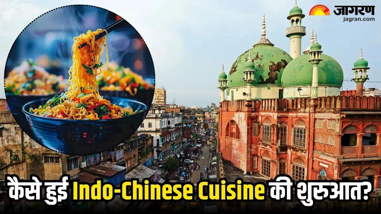 बेहद दिलचस्प है Indo-Chinese Cuisine की कहानी, Kolkata से शुरू हुआ था चाइनीज खाने में भारतीय मसालों के तड़के का सफर