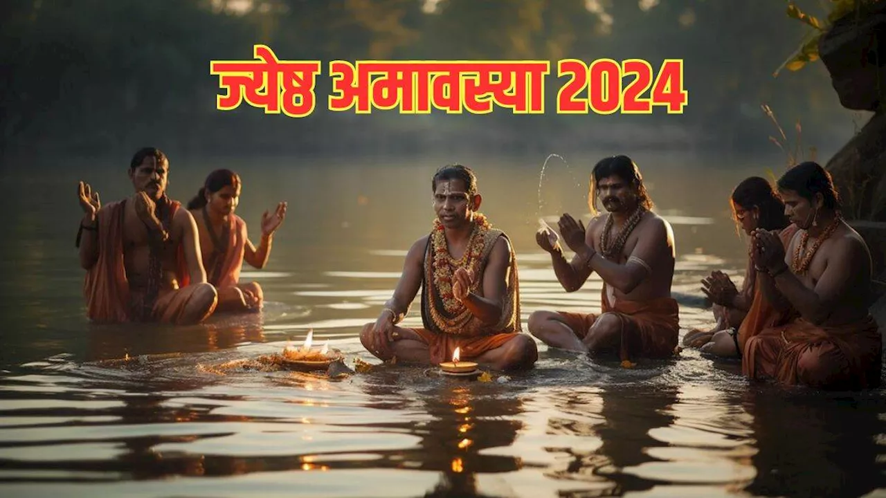 Jyeshtha Amavasya 2024: ज्येष्ठ अमावस्या पर राशि अनुसार करें इन चीजों का दान, पुण्य की होगी प्राप्ति