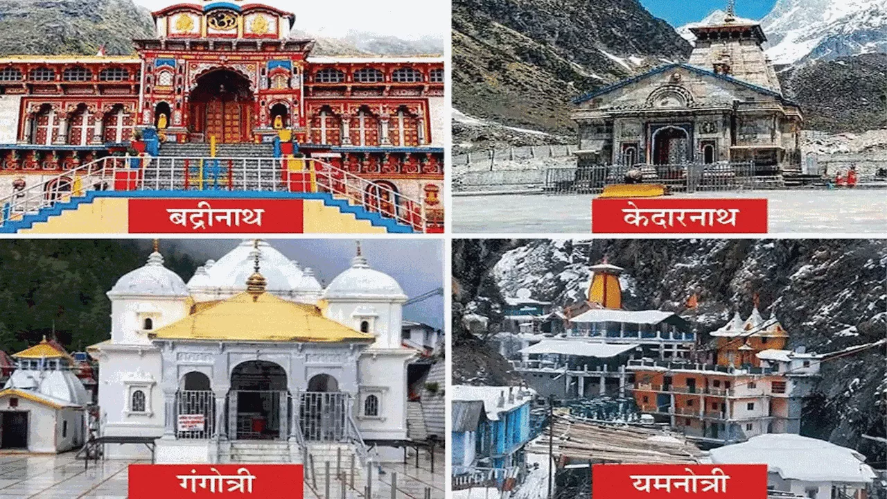 Chardham Yatra 2024: आस्था ने तोड़े सारे रेकॉर्ड! चारधाम दर्शन को पहुंचे 12 लाख ज्यादा श्रद्धालु