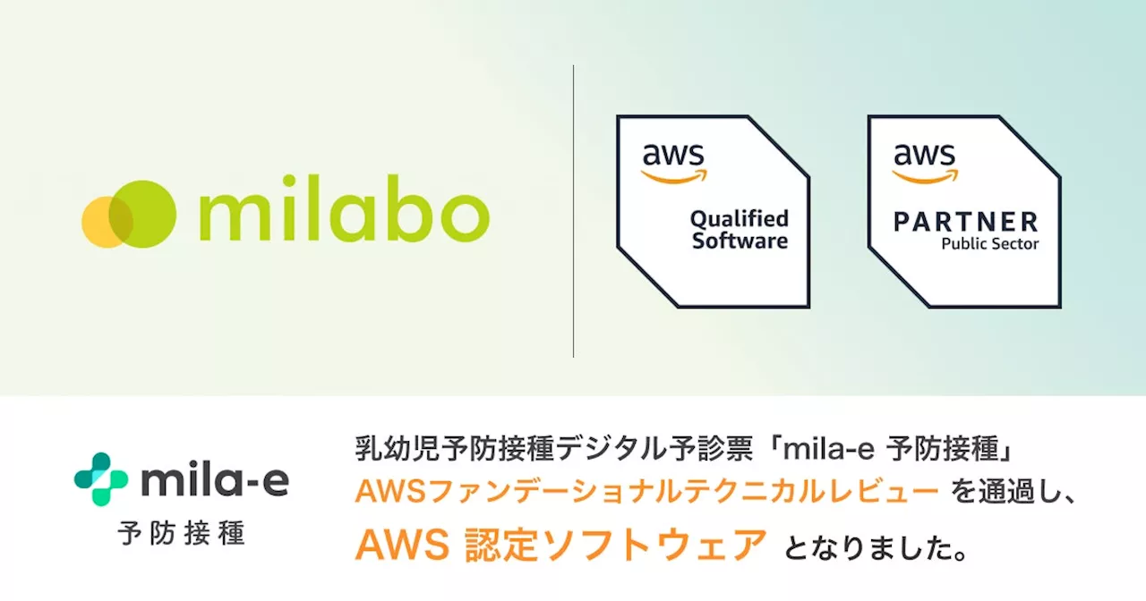 ミラボ、AWS 公共部門パートナー（PSP）認定を取得！デジタル予診票サービス「mila-e 予防接種」がAWS認定ソフトウェアに