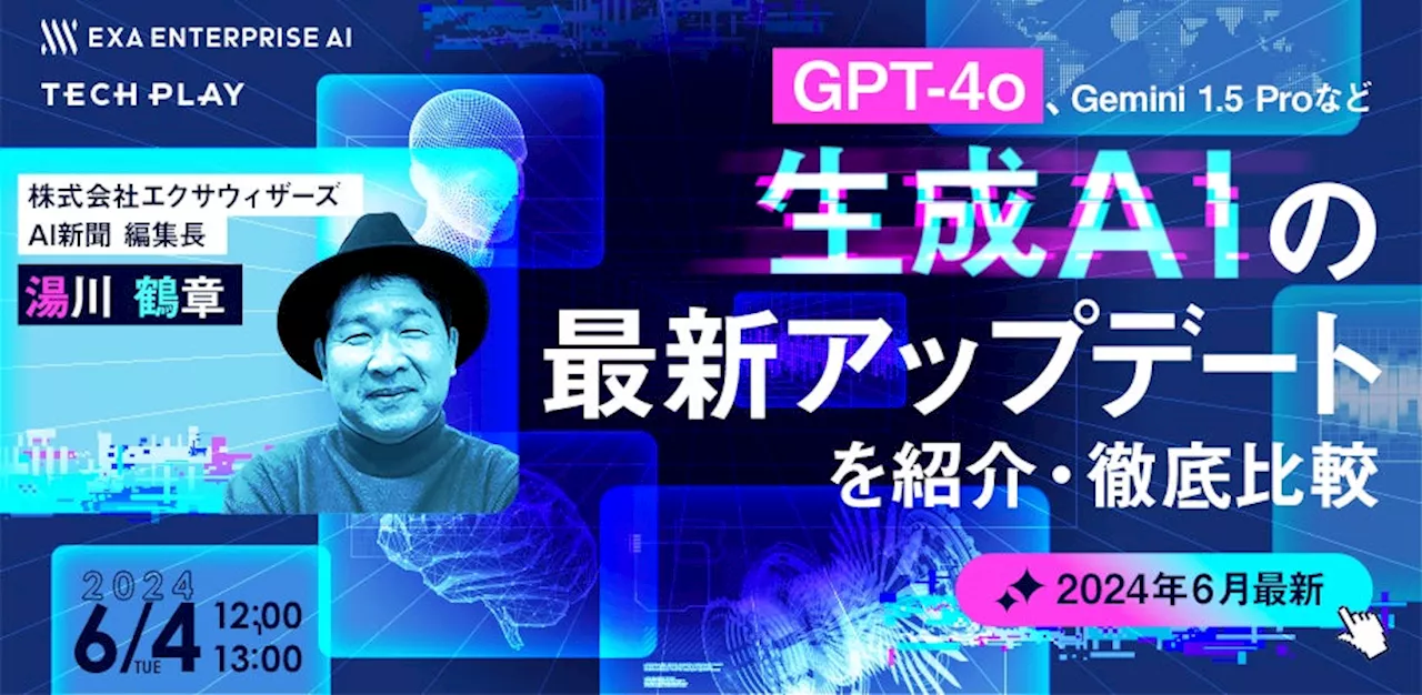 【2024年6月4日（火）12：00～13：00】IT・DX 人材育成支援サービス『TECH PLAY』が、株式会社エクサウィザーズと共同オンラインセミナーを開催