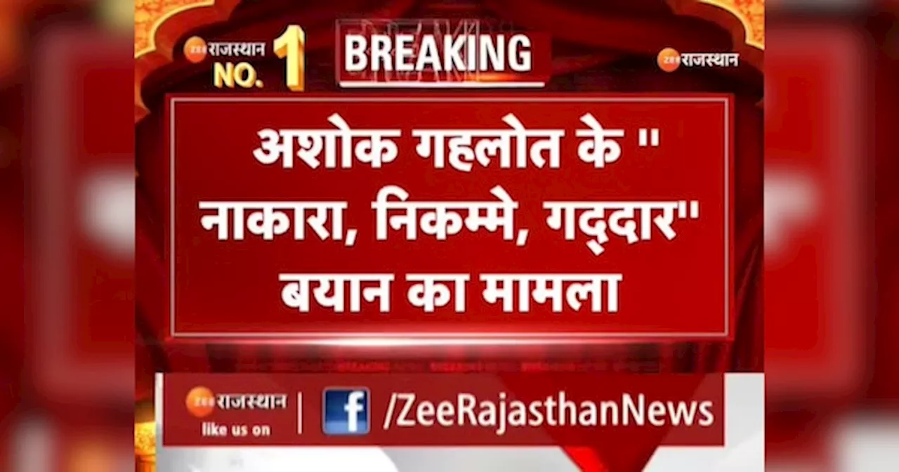 गहलोत ने पार्टी से जाने वाले नेताओं पर कसा था तंज, डोटासरा सफाई में ये क्या बोल गए