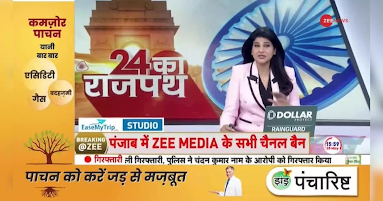 पंजाब में ZEE मीडिया के सभी चैनल बैन