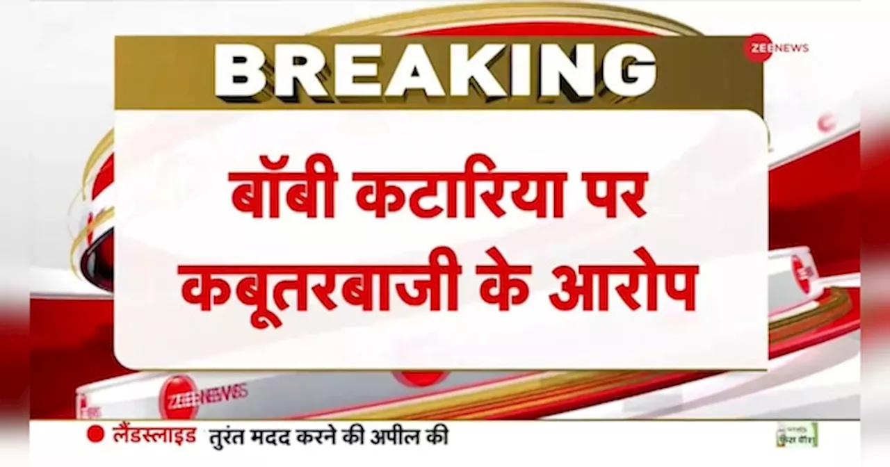 मानव तस्करी के आरोप में यूट्यूबर बॉबी कटारिया को पुलिस ने किया गिरफ्तार