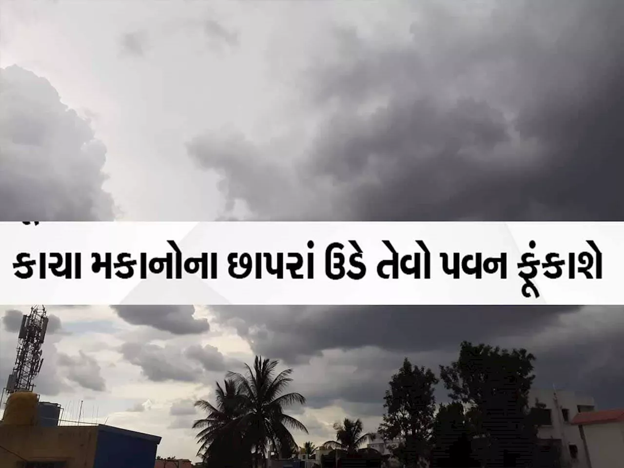 લખી રાખજો! આ તારીખે આવશે આંધી-વંટોળ સાથે ગુજરાતમાં પહેલો વરસાદ, અંબાલાલે કરી નવી આગાહી