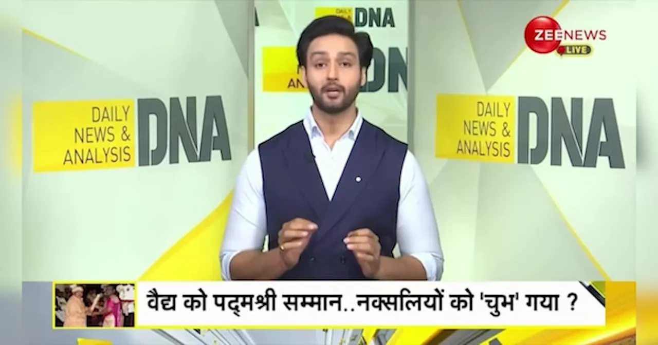 DNA: वैध हेमचंद मांझी ने क्यों कहा पद्मश्री लौटा देंगे?