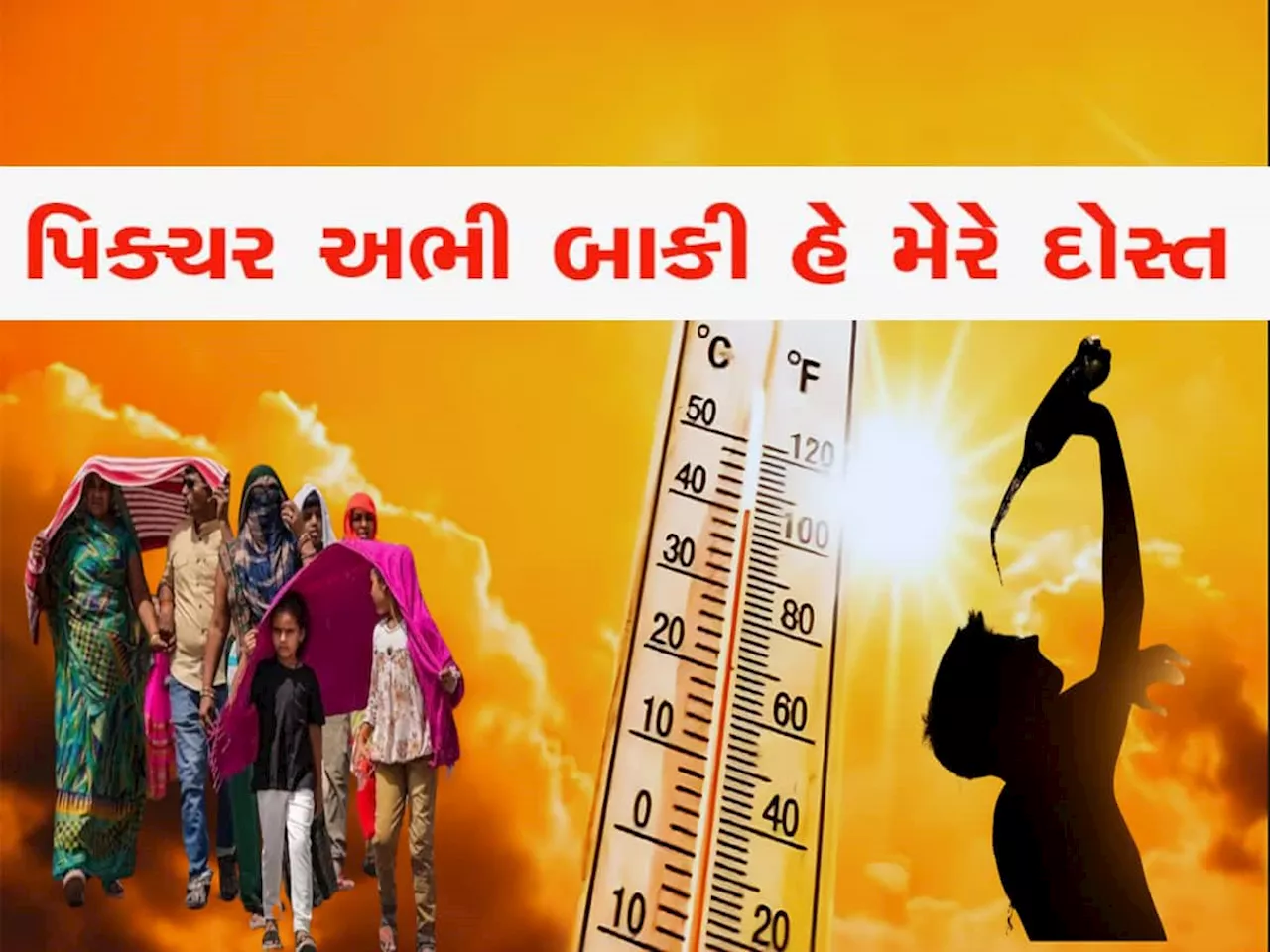 Heat Wave Latest Update: આકાશમાંથી વરસી આગ, 17 શહેરોમાં પારો 48 ડીગ્રીને પાર, ક્યારે મળશે રાહત?