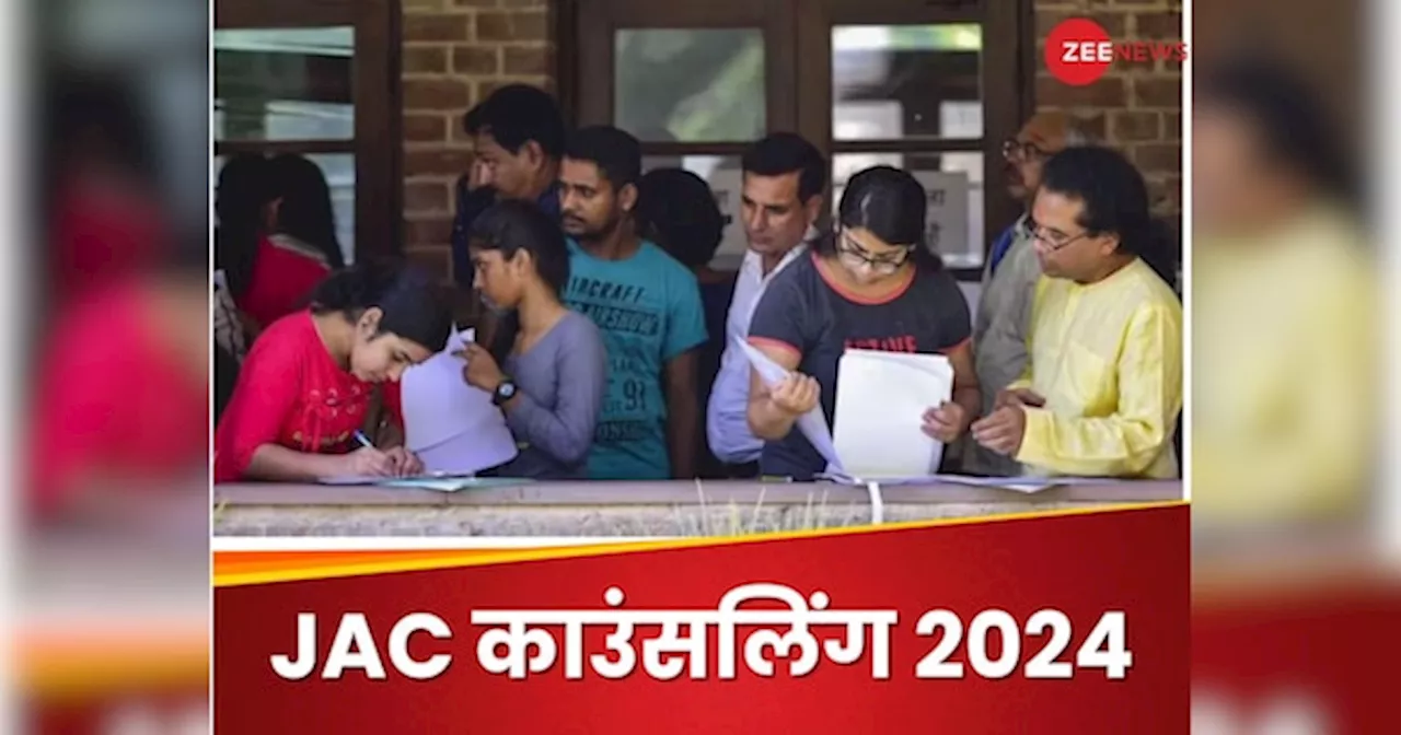 JAC Delhi Counselling 2024: जेएससी दिल्ली काउंसलिंग 2024 का शेड्यूल, बीटेक कोर्स ऑफर करने वाले कॉलेज