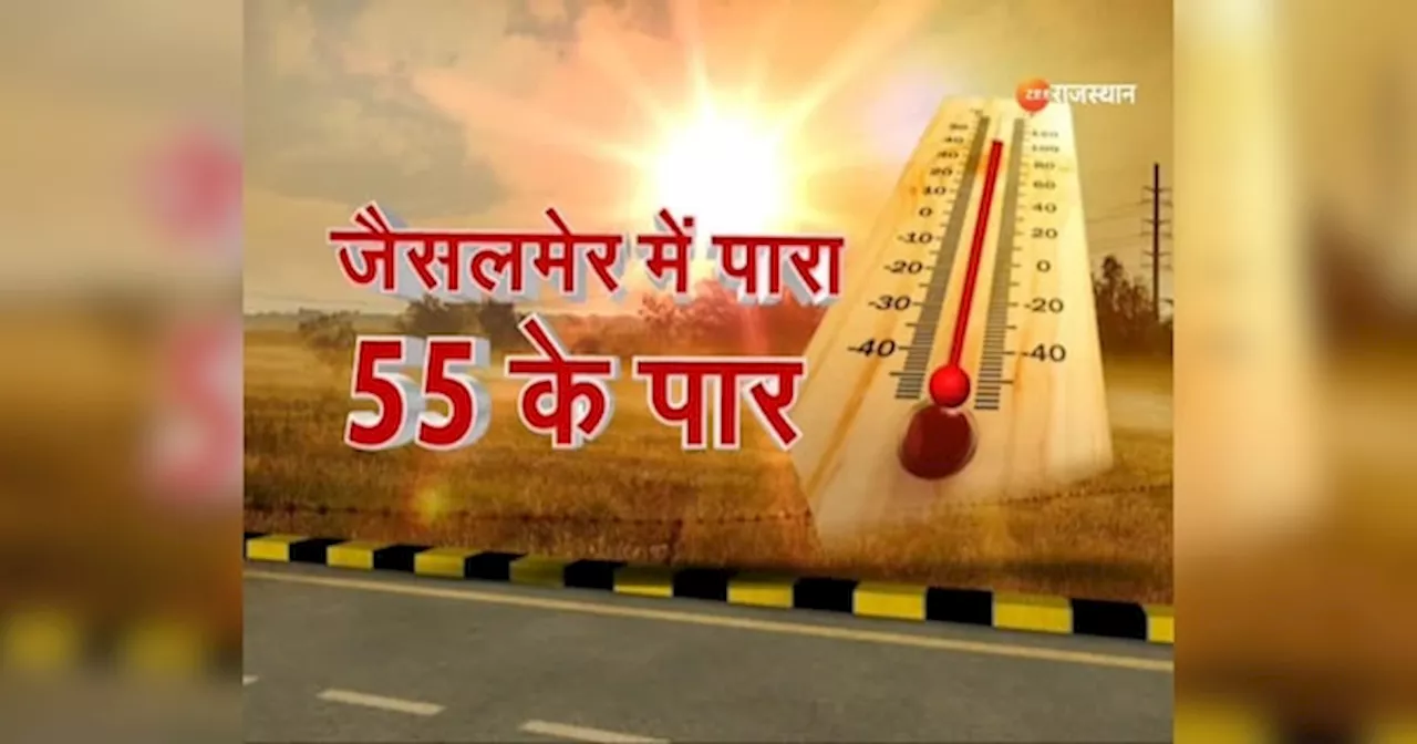 Rajasthan Weather: सूबे में प्रचंड गर्मी ने तोड़े रिकॉर्ड, 20 जिलों में जारी रेड अलर्ट