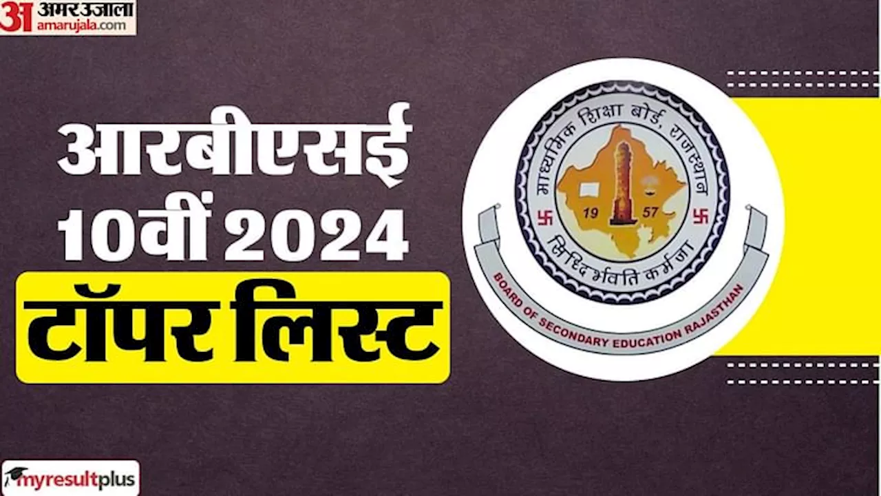 RBSE 10th Topper: राजस्थान बोर्ड 10वीं में निधि ने लहराया परचम, हासिल किए 99.67% अंक; शिक्षा मंत्री ने दी बधाई