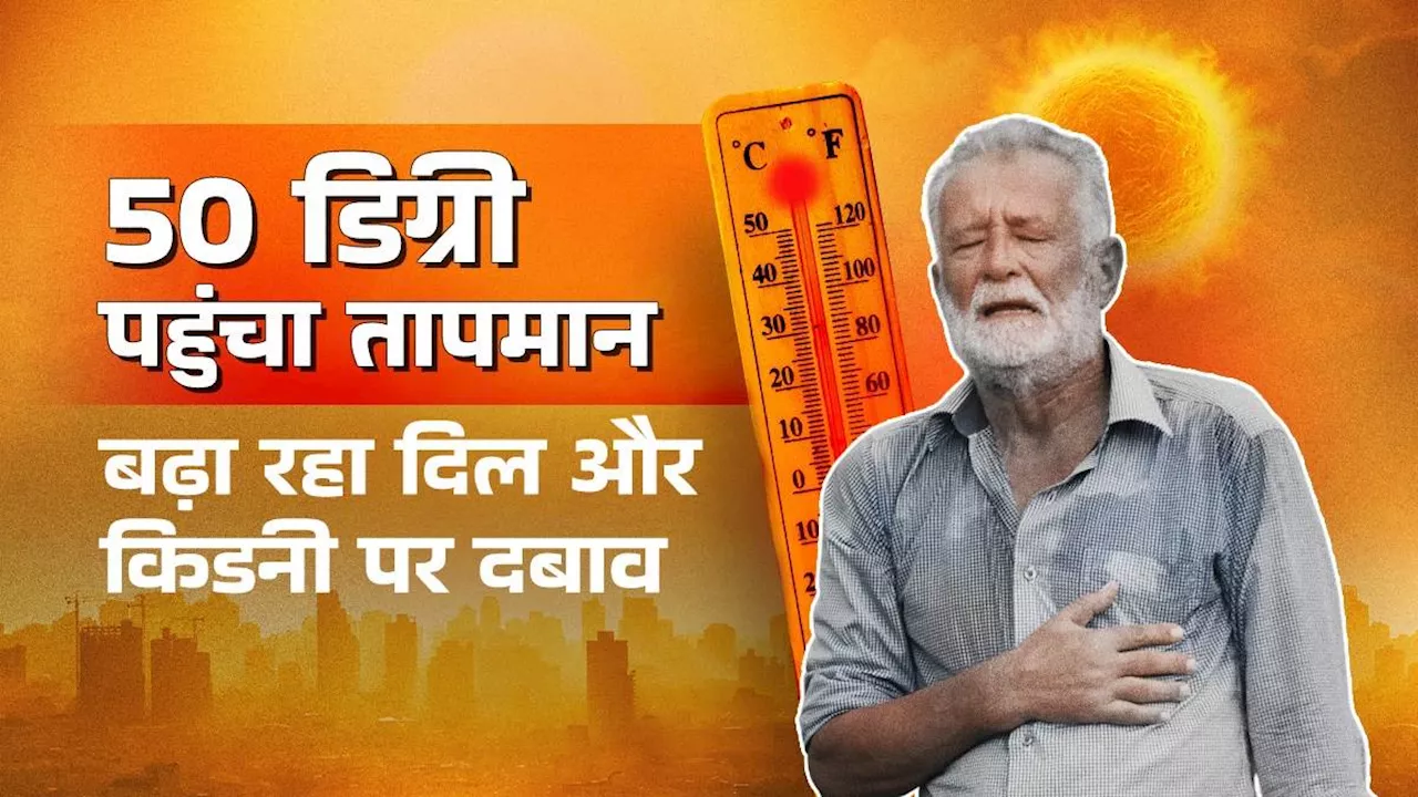 रिकॉर्ड तोड़ गर्मी से बने हेल्थ इमरजेंसी जैसे हालात, बढ़ रहा कई बीमारियों का खतरा