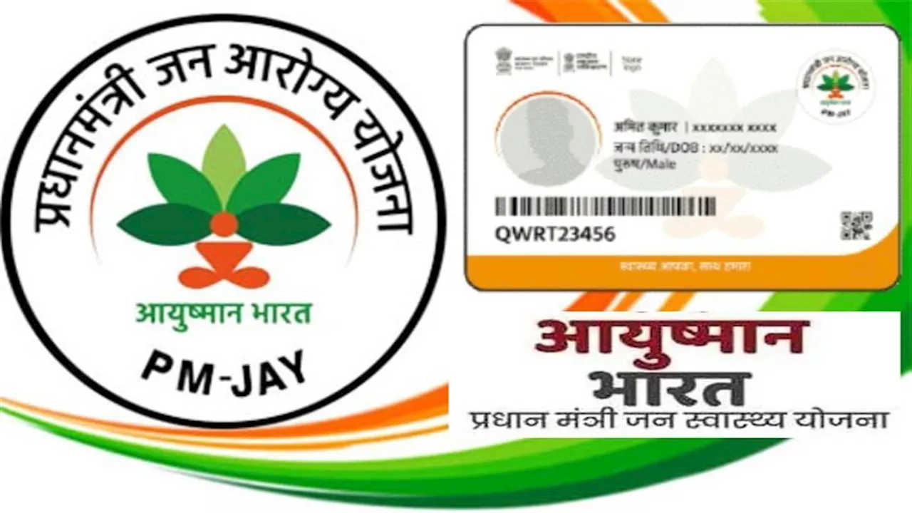 24 घंटे में बन जाएगा Ayushman Bharat Card, ऑनलाइन आवेदन के लिए फॉलो करें ये स्टेप