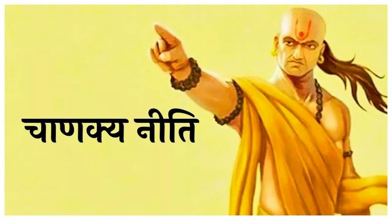 Chanakya Niti: चाणक्य नीति में विद्यार्थियों के लिए बताए गए हैं ये टिप्स, कोई नहीं रोक पाएगा आपकी सफलता