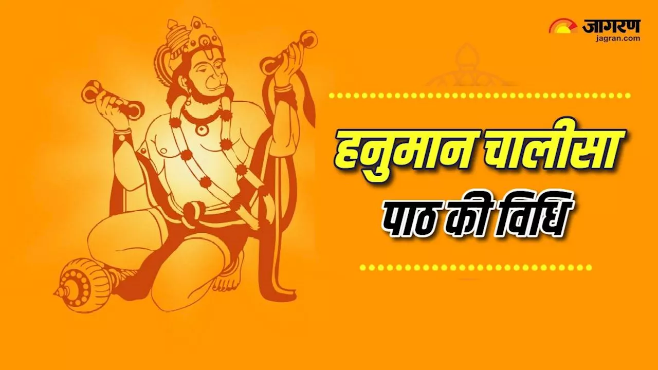 Hanuman Chalisa Niyam: भक्त इस विधि से करें हनुमान चालीसा का पाठ, रोग-दोष से मिलेगी मुक्ति