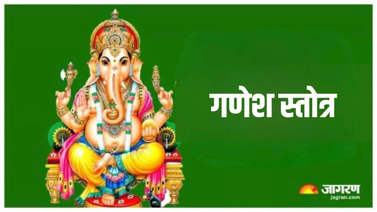 Rin Mukti Ganesh Stotra: रोजाना पूजा के समय करें इस चमत्कारी स्तोत्र का पाठ, आर्थिक तंगी से मिलेगी निजात