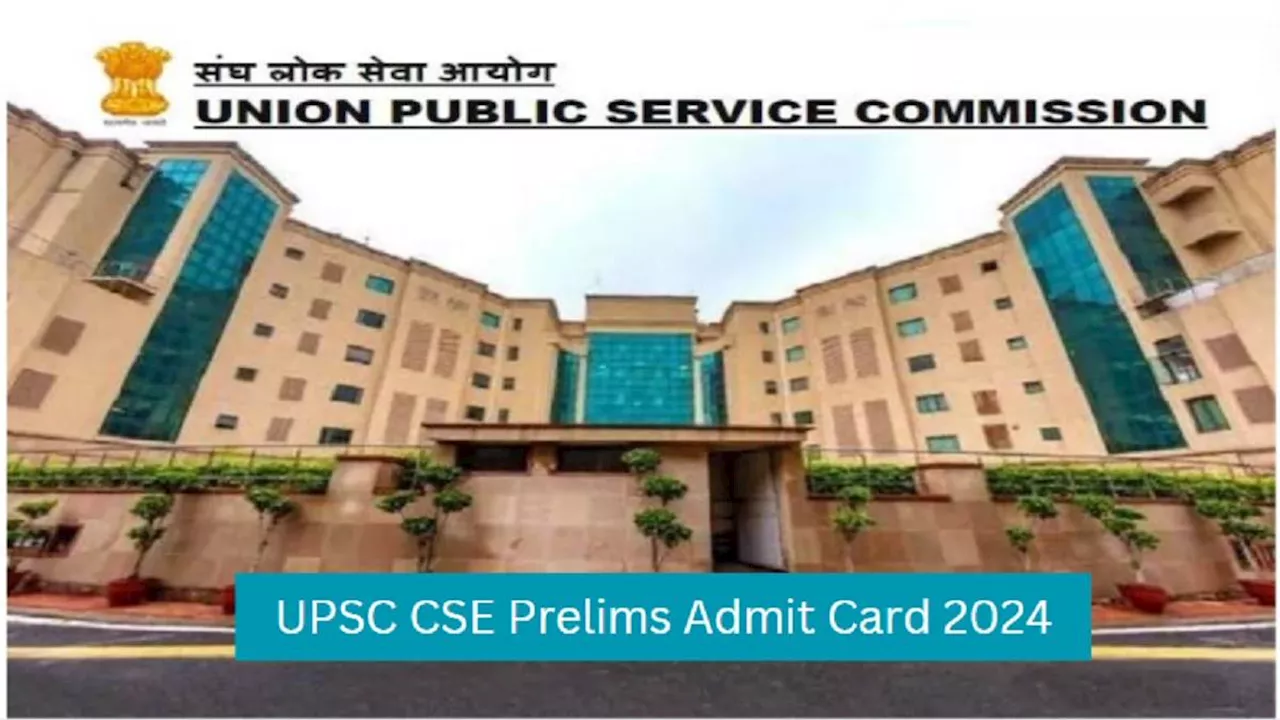 UPSC CSE Prelims Admit Card 2024: कब आएंगे यूपीएससी सिविल सेवा परीक्षा के लिए एडमिट कार्ड, ये रही लेटेस्ट अपडेट