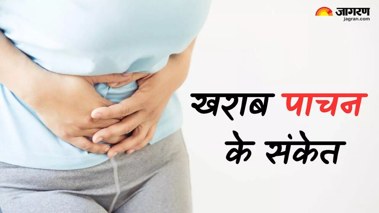 World Digestive Health Day 2024: खराब पाचन होने पर शरीर में नजर आते हैं कुछ संकेत, एक्सपर्ट से जानें क्या हैं ये लक्षण