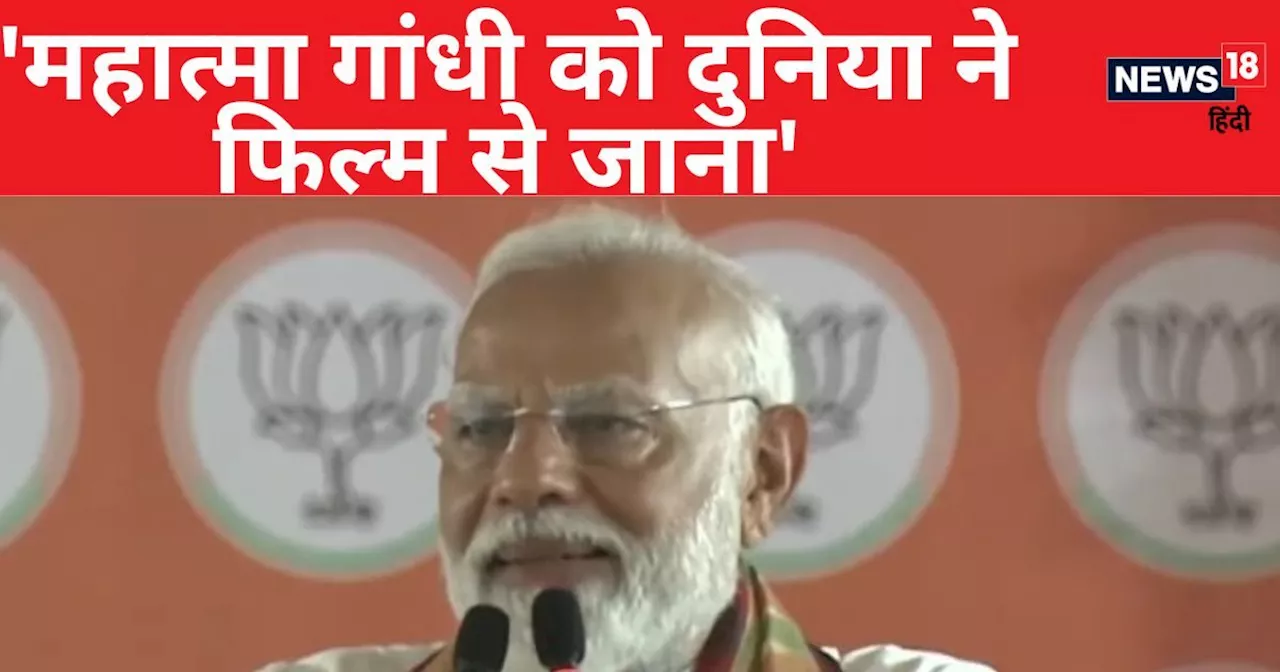 'महात्मा गांधी के बारे में दुनिया को फिल्म से...', PM मोदी के दावे पर, कांग्रेस ने किया पलटवार