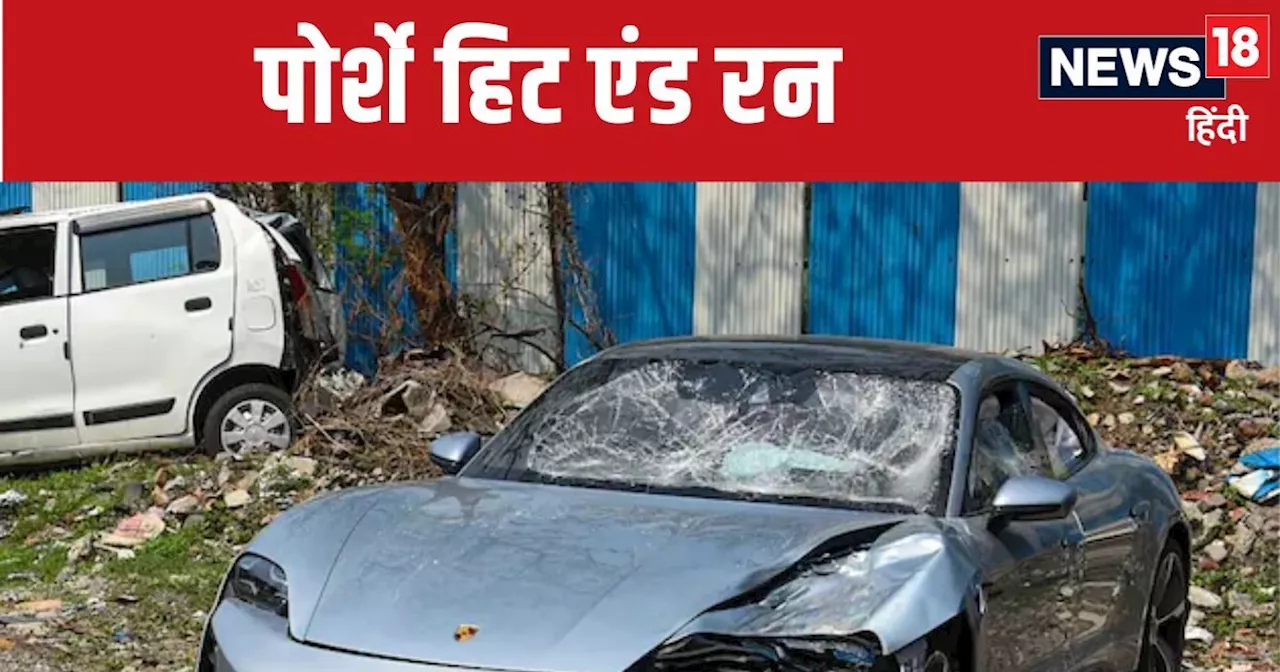 Pune Porsche Crash: दादा और पिता के बाद अब जुवेनाइल बोर्ड के सदस्‍यों पर अटकी सूई, दो डॉक्‍टर भी सस्‍पेंड