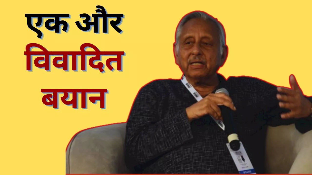 Mani Shankar Row: लोकसभा चुनाव के बीच फिर बिगड़े मणिशंकर के बोल, अब चीन को लेकर की टिप्पणी फिर मांगी माफी