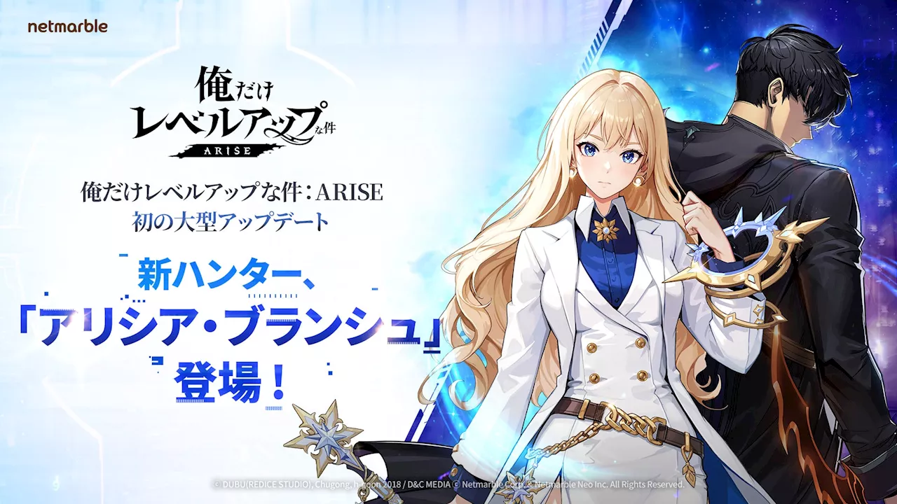 『俺だけレベルアップな件：ARISE』新ハンターを追加する初のアップデートを実施！新コンテンツ「混沌の戦場」実装