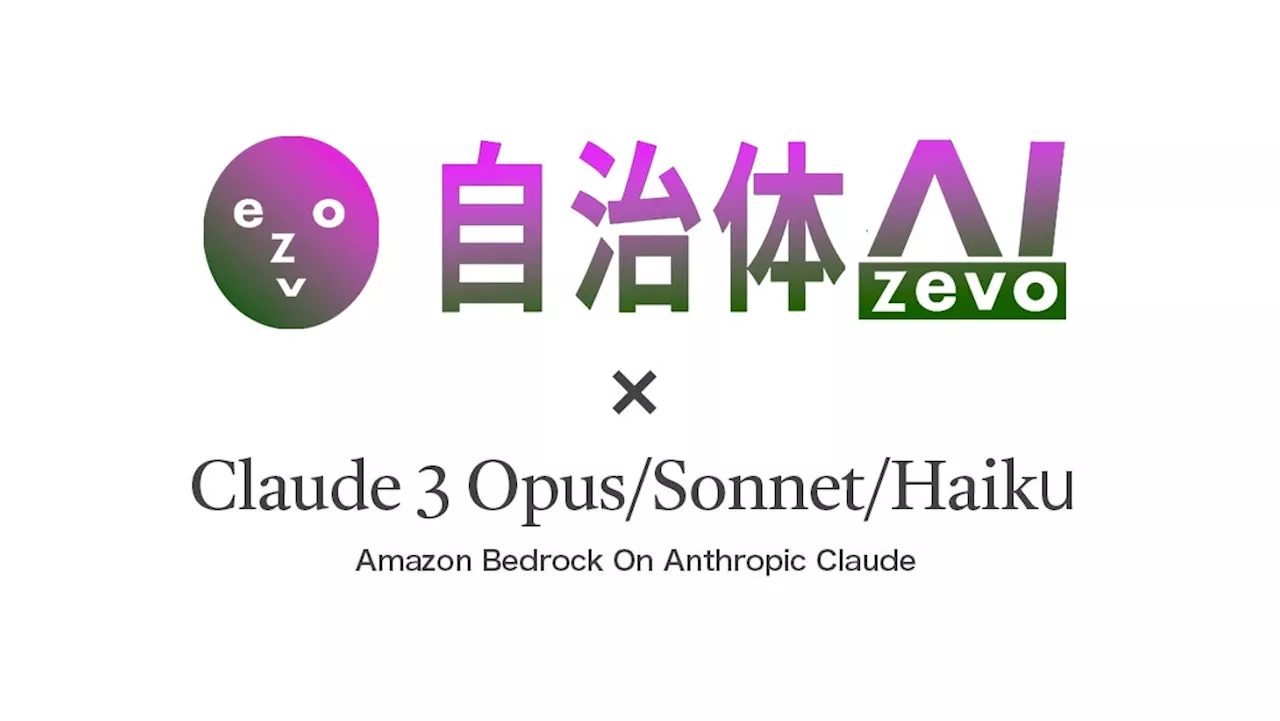 【Claude3】自治体AI zevoでのClaude3 Opus/Sonnet/Haikuの利用を全利用自治体に向け6月に提供開始！