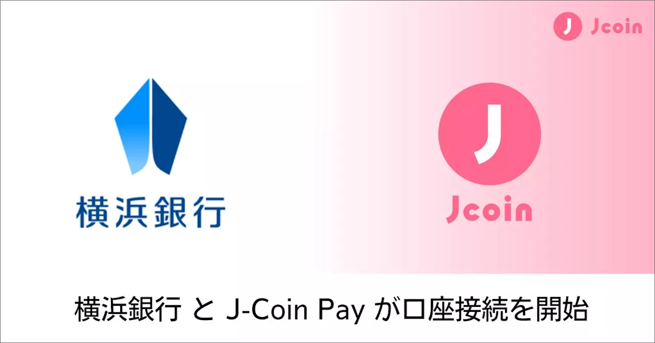 スマホコード決済サービス『J-Coin Pay』にて、横浜銀行との口座接続を開始