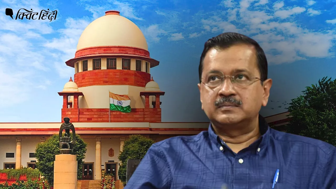 SC से अरविंद केजरीवाल को बड़ा झटका, अंतरिम जमानत बढ़ाने की याचिका खारिज