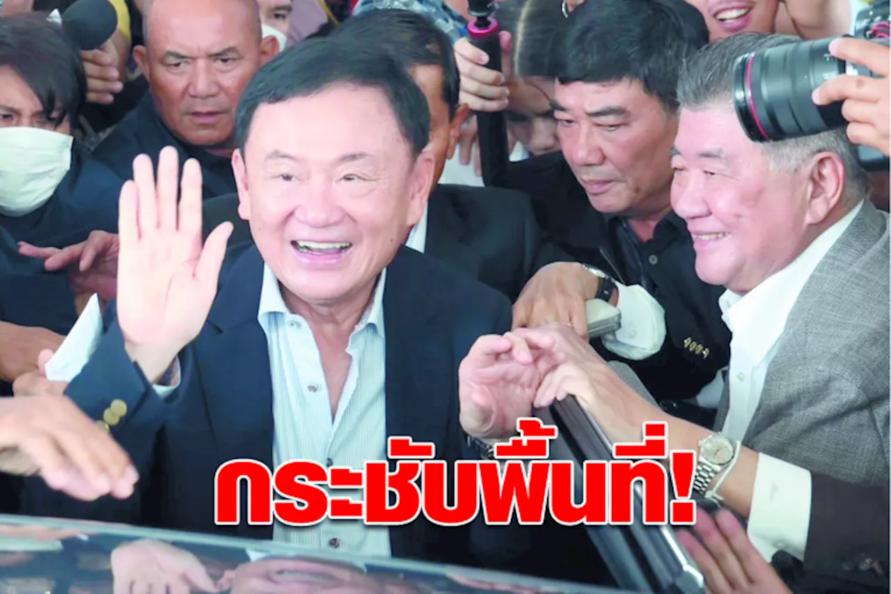 กระชับพื้นที่ !