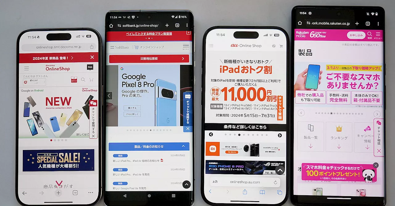 携帯キャリアで“スマホのみ”を購入する方法 店舗とオンラインで価格は違う？（1/4 ページ）