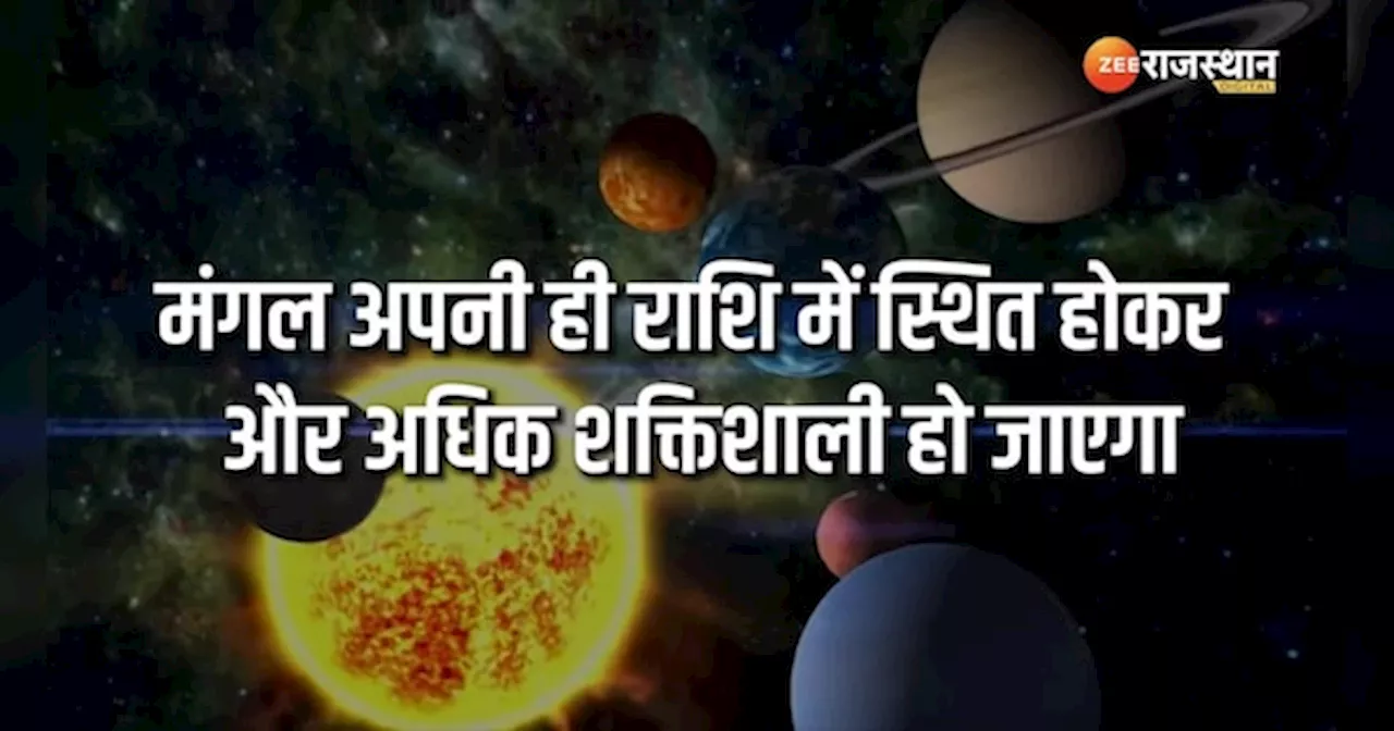 Astrology: दो दिन में होने वाला है मंगल गोचर, इन राशियों शुरू होंगे अच्छे दिन