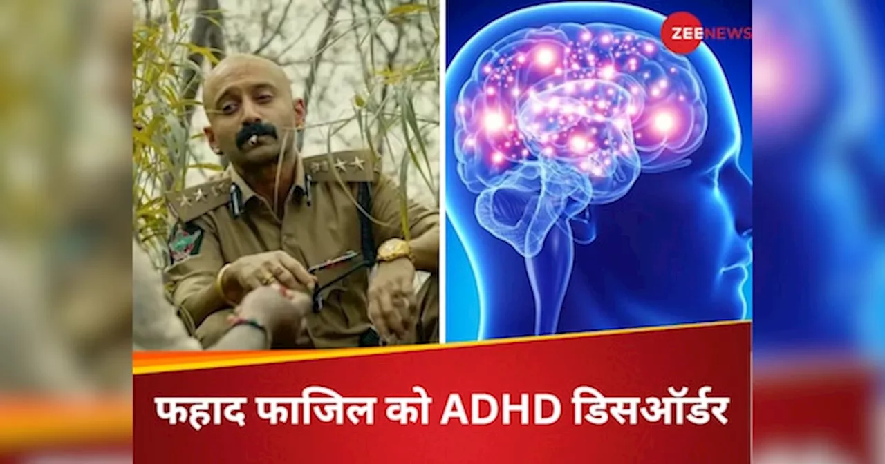 ADHD In Adult: Pushpa मूवी के एक्टर Fahadh Faasil को हुई ये दिमागी बीमारी, नहीं कोई इलाज!