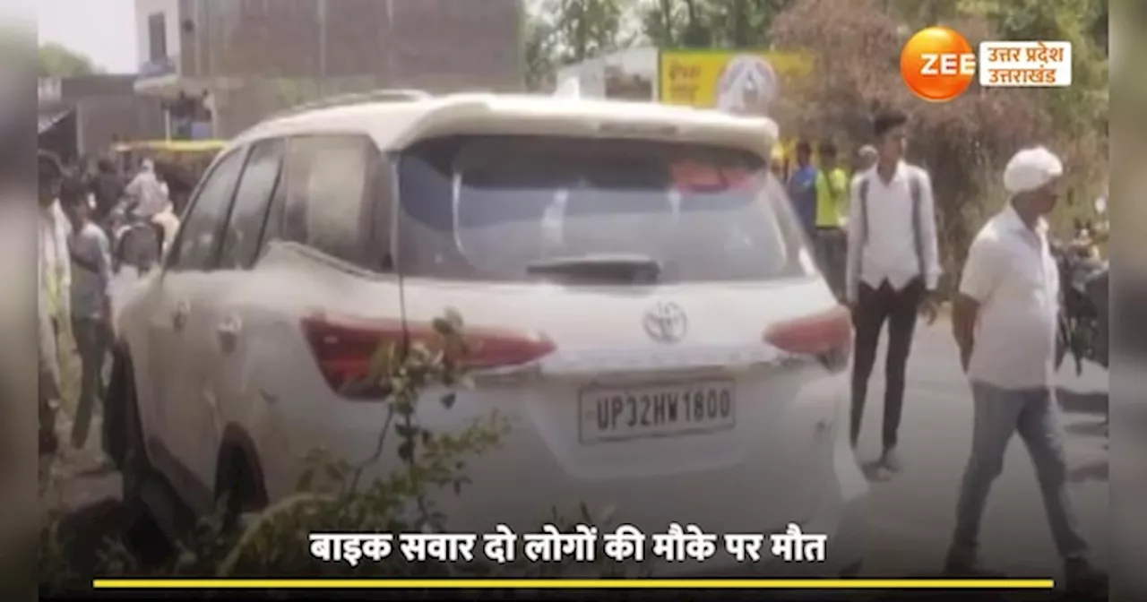 Gonda Video: बृजभूषण शरण सिंह के बेटे के काफिले की वैन ने बाइक को रौंदा, दो की मौत से भड़के लोग