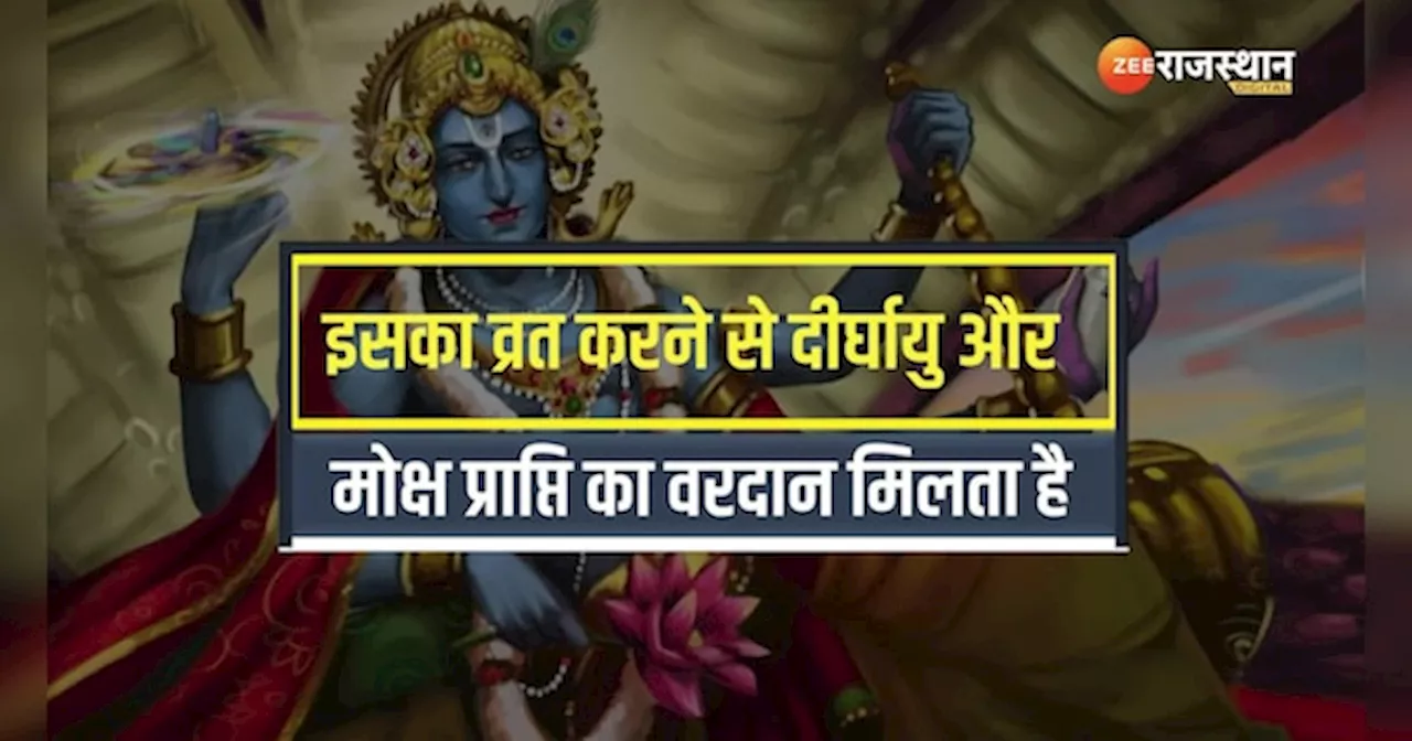 Nirjala Ekadashi 2024: निर्जला एकादशी कब है? जानें सही डेट और पूजा का शुभ मुहूर्त