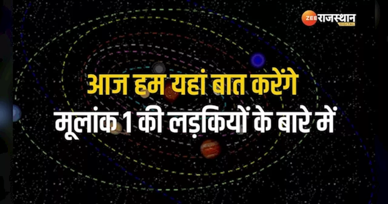 Numerology: पति के लिए भाग्यशाली होती हैं ये महिलाएं, मेहरबान रहती हैं मां लक्ष्मी