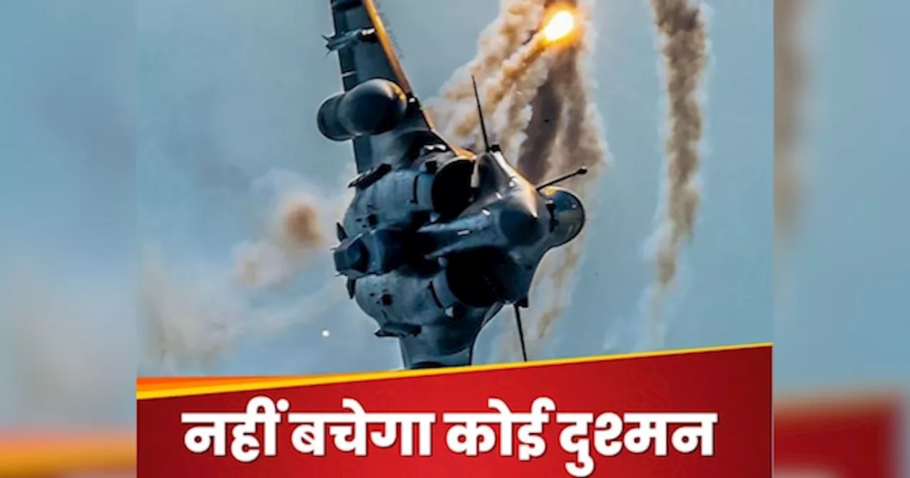 Rafale: अब समंदर में भी कोई नहीं उठा पाएगा आंख, भारत को मिलेगा पानी का सबसे बड़ा शिकारी!