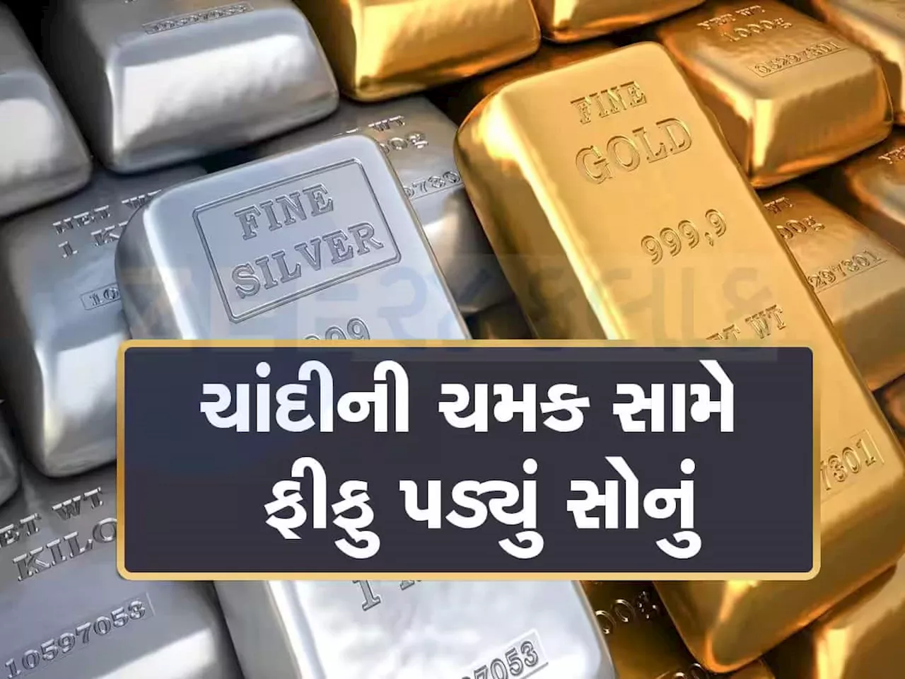 Silver Gold Price: ચાંદીએ ફરી લગાવી લાંબી છલાંગ, 3,100 રૂપિયા વધીને ₹96,000 નજીક પહોંચ્યો ભાવ