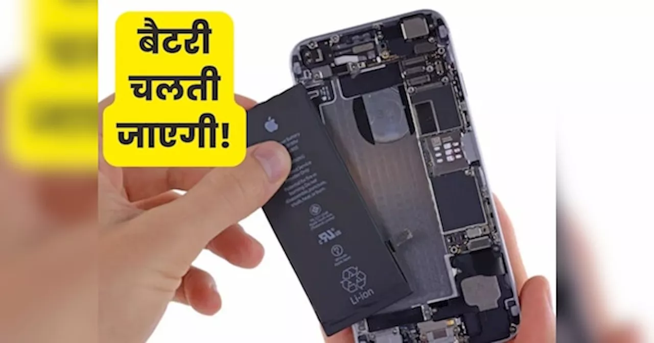 Smartphone की बैटरी लाइफ बढ़ा देते हैं ये 5 टिप्स, सिर्फ कुछ घंटे चलती है तो जरूर करें ट्राई