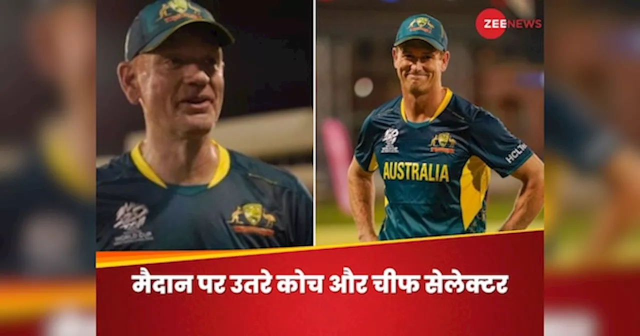 T20 World Cup: चैंपियन ऑस्ट्रेलिया की ये कैसी हालत, चीफ सेलेक्टर और कोच मैदान में उतरे, जानें पूरा मामला